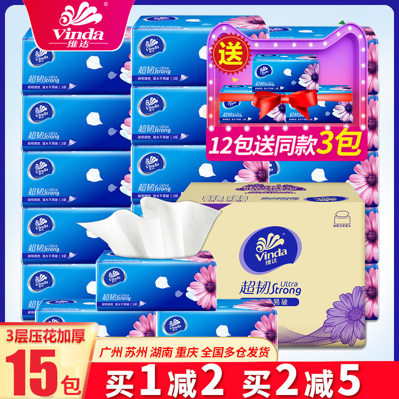 维达整箱家用实惠装餐巾纸卫生纸 乾之胜家居抽纸