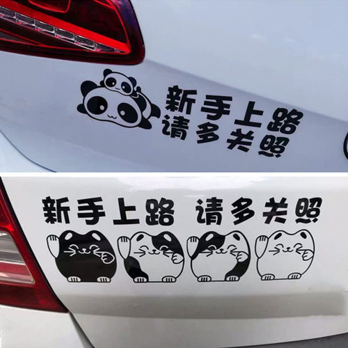 新手上路车贴创意新手驾驶实习标志女司机个性汽车车尾贴纸反光 - 图1