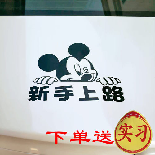 新手上路车贴创意新手驾驶实习标志女司机个性汽车车尾贴纸反光 - 图2