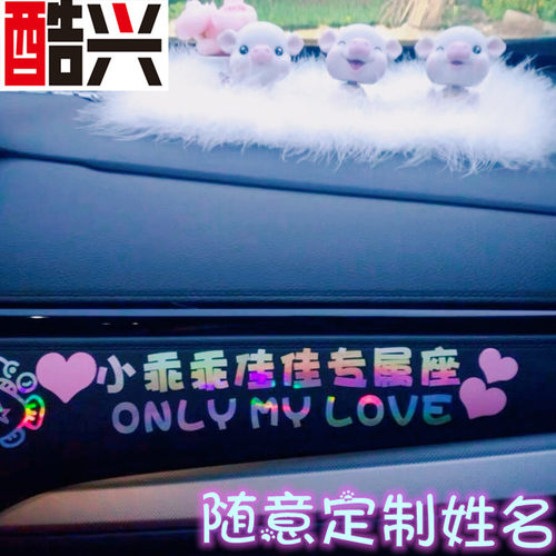 小仙女专用座车贴纸创意副驾驶女朋友媳妇老婆大人专用座文字定制 - 图1