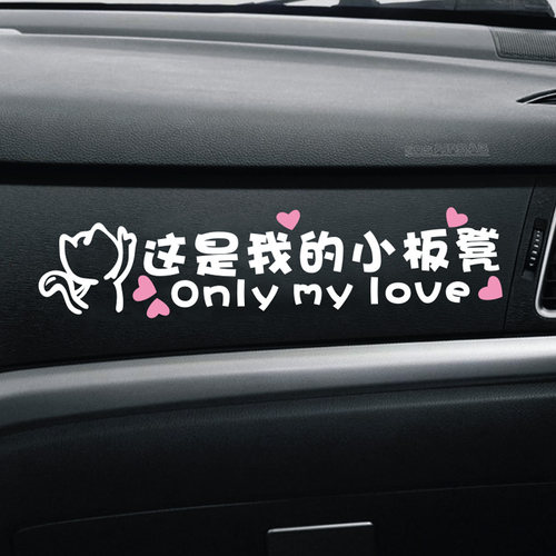 副驾驶女朋友专属座汽车老婆小宝贝专用座贴纸这是我的小板凳车贴 - 图3