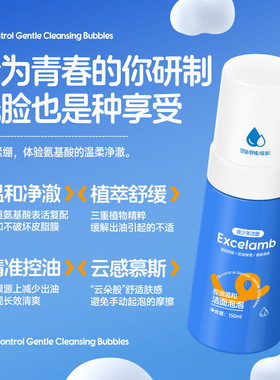 青少年专研控油温和洁面泡泡