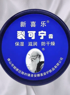 新喜乐裂可宁霜保湿滋润防干裂