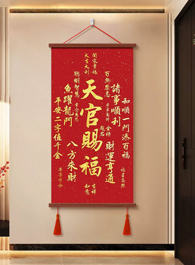 2026新款福字红色喜庆挂画卷轴画