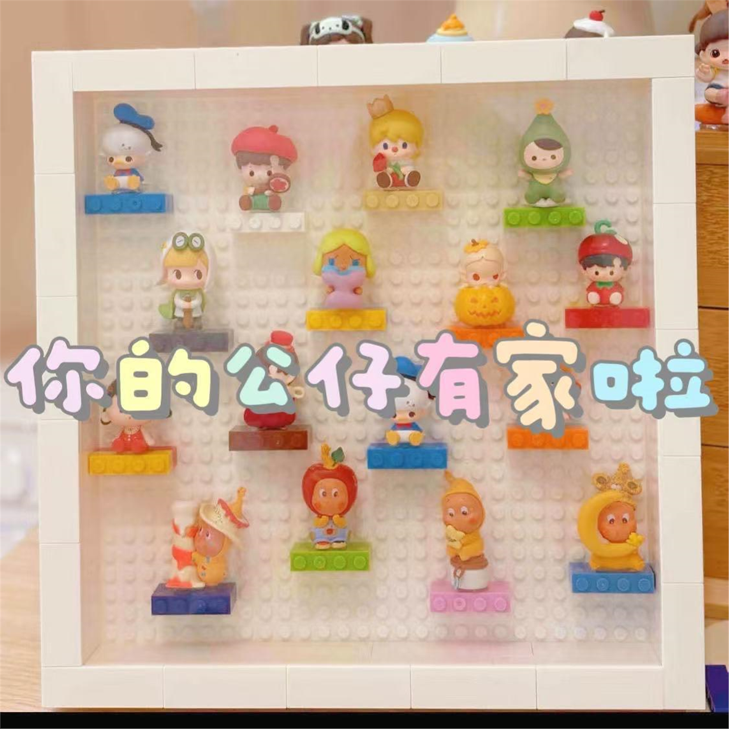 名创YOYO酱DIY展示盒盲盒收纳相框拼装展示创意积木收纳公仔摆件,淘宝优惠券,粉丝福利购,淘宝优惠卷