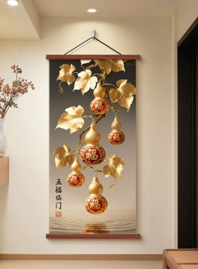福禄葫芦玄关挂画五临门入