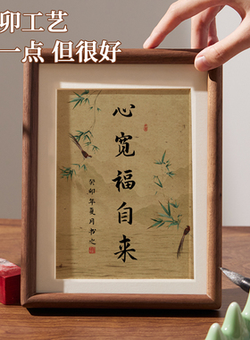 森和堂心宽福自来桌面摆画