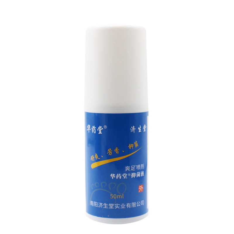 正品济生堂华药堂爽足喷剂脚臭脚汗脚臭 A+B+C三效合爽足抑菌喷剂