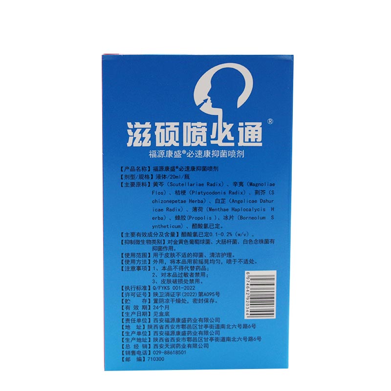 买1送1买2送3 汉诚轶方滋硕喷必通 鼻舒冷敷凝露外用20ml - 图2