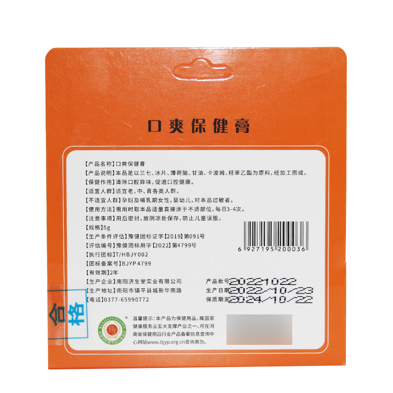 买1赠1/2赠3华药堂济生堂口爽抑菌剂一次宁口腔凝胶