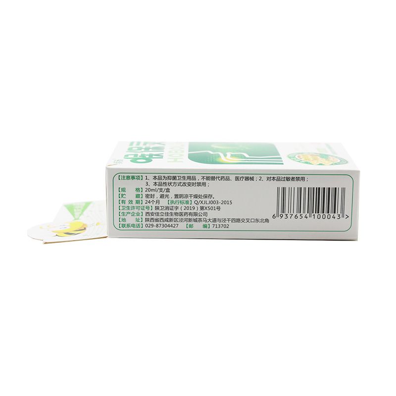 紫薇 喉保灵口腔抑菌喷剂蜂胶喷剂咽干咽痒喉爽喷雾