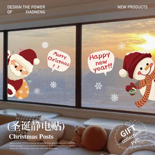2026圣诞节装饰圣诞老人玻璃门静电贴纸新年店铺场景布置橱窗窗花 - 图0