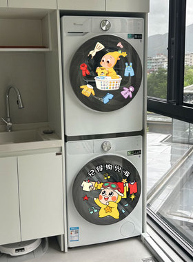滚筒洗衣机贴纸好看的装饰静电贴