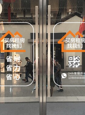 房产中介买房租房玻璃门静电贴纸