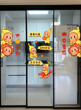 平安喜乐招财进宝可爱卡通星星人创意遮丑窗花贴厨房装饰玻璃静电