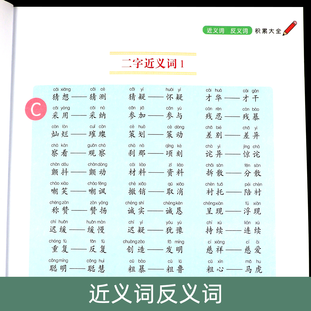 小学生反义词包邮 新人首单立减十元 21年7月 淘宝海外