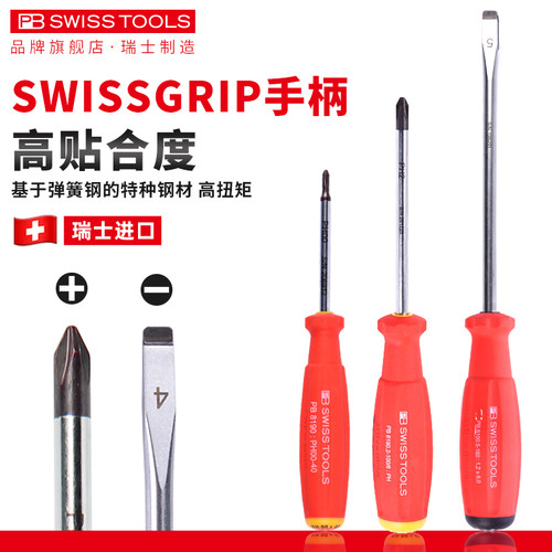 PB螺丝刀瑞士进口十字一字电工改锥梅花起子工具工业高硬度螺丝批 - 图3