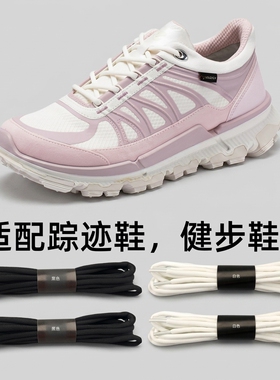 适配健步鞋踪迹鞋带黑色白色