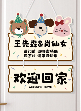 欢迎回家装饰挂牌创意可爱DIY牌