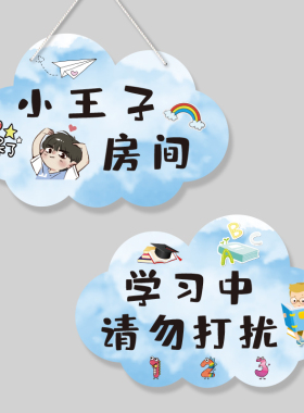 男孩房门挂牌儿童卧室房间门牌