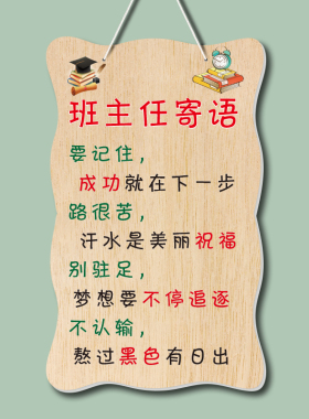 班级教室布置励志标语激励挂牌
