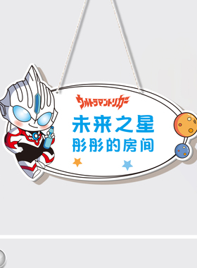 儿童房门挂牌卡通奥特曼创意门牌