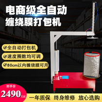 Fully automatic wound film baling machine electric air pump fully automatic pull extension film winding machine carton wrapping machine automatic packaging machine