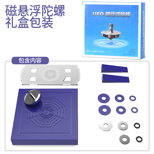磁悬浮陀螺仪反重力飞碟会飞的UFO实验套装DIY飞行黑科技儿童玩具 - 图2