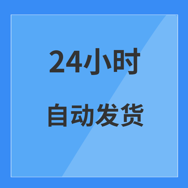 会员全店软件文档办公剪辑设计追剧各类神器大全免费下载9.8元购