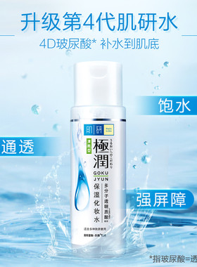 肌研极润保湿浓润化妆水