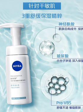 妮维雅控油保湿洁面泡沫150ml