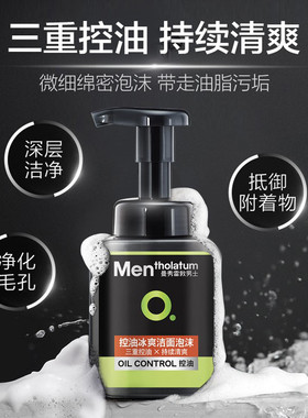曼秀雷敦控油冰爽洁面泡沫