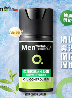 乳液控油面霜曼秀雷敦男士