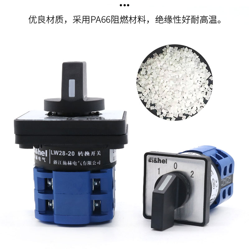 施赫万能转换开关LW28-20/4档电源电压切换信号控制四6六7八档32A,淘宝优惠券,粉丝福利购,淘宝优惠卷