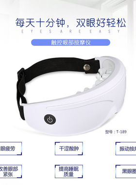 眼部按摩器 电动眼睛保护仪 护眼按摩仪 eye massager 充电护眼仪