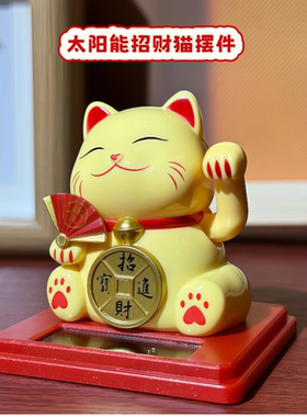 吉喵顺新款太阳能迷你招财猫可爱玄关车载装饰摆件桌面摆件自动摇