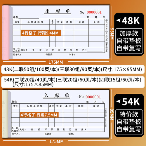 50本出库单入库单二联三联出货单出库单四联定制定做车间仓库材领料单收料单二联三联无碳复写纸两联单据 - 图2