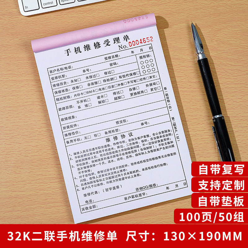 手机店销售单电器家电保修单据本移动电子通讯专卖票售后服务维修单收据电商广告维修人员基础维保修单据,淘宝优惠券,粉丝福利购,淘宝优惠卷