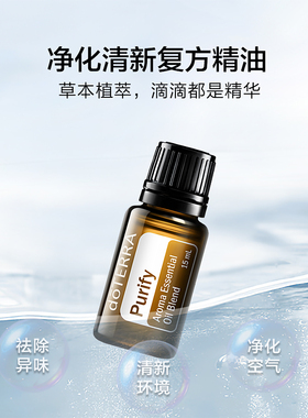 doTERRA美国多特瑞净化清新复方精油15ml 官网正品 舒缓解压香薰