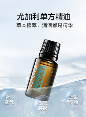 多特瑞尤加利精油缓解呼吸祛痰