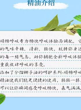 多特瑞呵护顺畅呼吸精油净化舒缓