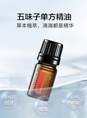 香薰按摩五味子正品精油多特瑞