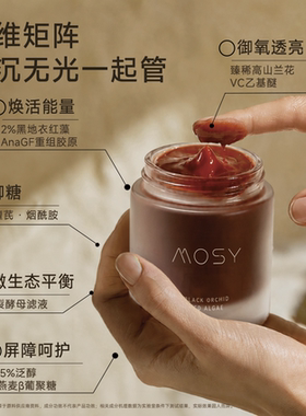 【鹿姐专属】MOSY臻稀高奢黑兰面膜二裂酵母 抗皱紧致 100g