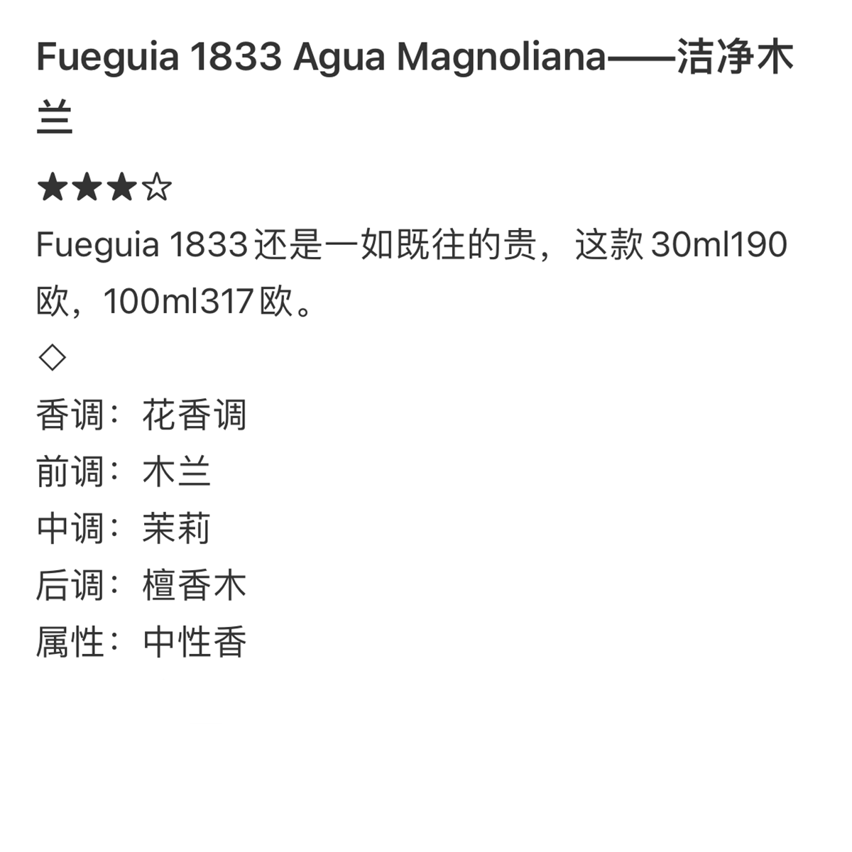 fueguia1833香水chamber巴别塔图书馆小样弗伽亚阿根廷小众品牌香-图2