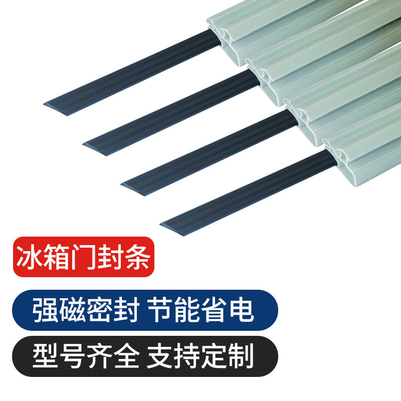 伊莱克斯磁性冰箱门密封条 移库冰箱配件
