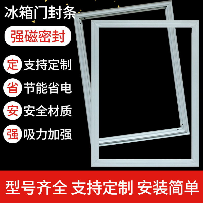 伊莱克斯磁性冰箱门密封条 移库冰箱配件