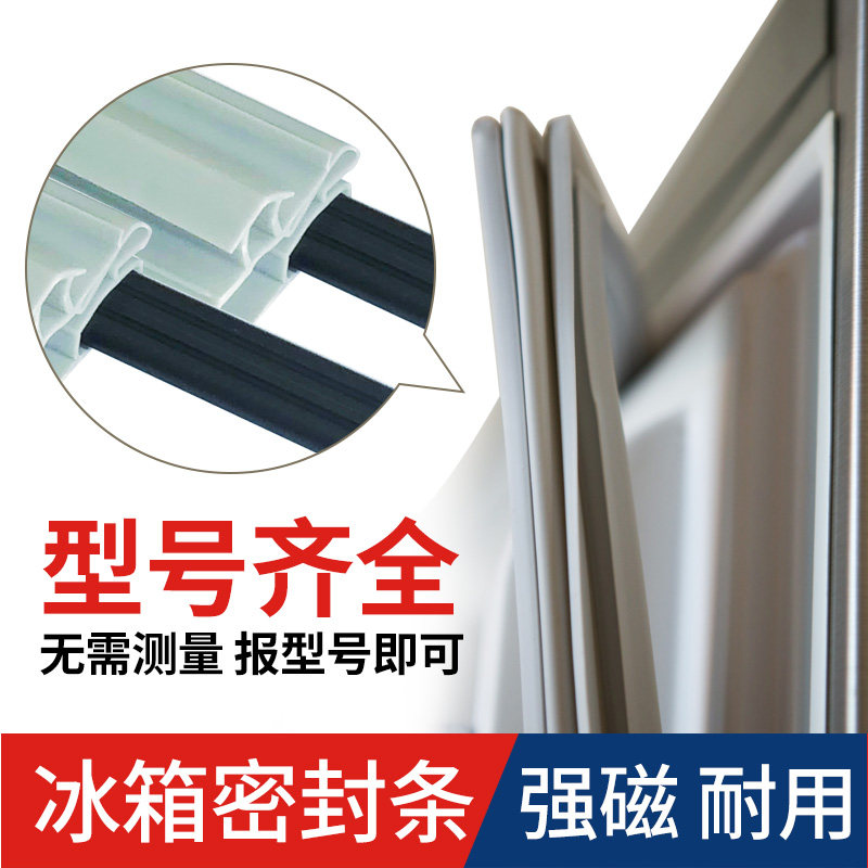 伊莱克斯磁性冰箱门密封条 移库冰箱配件