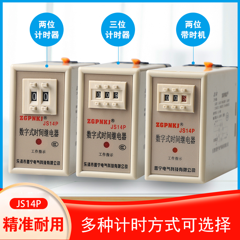 时间继电器220v可调延时器JS14P循环通电断电延迟控制器24v380v-图1