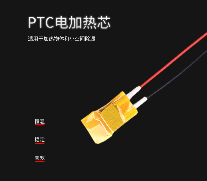 PTC加热片电发热恒温发热片5V12V24V220v预热片除潮加热板酸奶机 - 图1