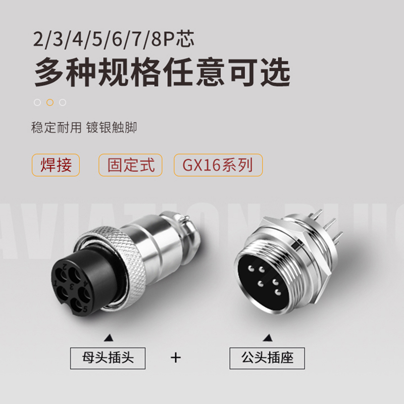 GX16-2/3/4/5/6/7/8P航空插头插座对接接头电缆连接器16mm孔pin芯-图2